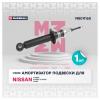 MARSHALL M8011160 M8011160_амортизатор газ. задн.!\ Nissan Almera 00&gt;/Almera Classic 06&gt;/Pulsar 00&gt;/Sentra 98&gt;/Sunny 9
