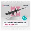 MARSHALL M8011251 Амортизатор газ. задн. лев. Land Rover Freelander 2 06- (M8011251)
