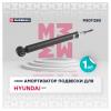 MARSHALL M8011280 Амортизатор Hyundai Getz 02- газ. задн.