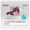 MARSHALL M8011281 Амортизатор Volvo XC60 I 08- передний газовый Marshall левый