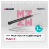 MARSHALL M8011290 M8011290_амортизатор газ. задн.!\ Mazda 3 03&gt;/Mazda 5 05&gt;