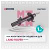 MARSHALL M8011302 Амортизатор Land Rover Freelander II 06- передний Marshall газовый правый