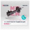 MARSHALL M8011312 Амортизатор Honda Civic (FD, FA) 06- седан передний Marshall газовый правый