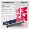 MARSHALL M8011340 Амортизатор Suzuki Grand Vitara 05-12 задний Marshall газовый