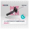 MARSHALL M8011362 M8011362_Амортизатор газ. передн. прав. Volvo XC60 I 08- (M8011362)