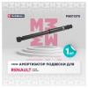MARSHALL M8011370 Амортизатор Renault Logan II 12-, Sandero II 12- задний Marshall газовый