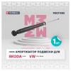 MARSHALL M8011380 M8011380_амортизатор газ. задн.!\ Seat Toledo IV 13&gt;/Skoda Rapid 13&gt;/VW Polo Sedan 10&gt;