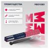 MARSHALL M8011380 M8011380_амортизатор газ. задн.!\ Seat Toledo IV 13&gt;/Skoda Rapid 13&gt;/VW Polo Sedan 10&gt;