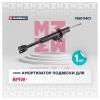 MARSHALL M8011401 Амортизатор BMW 5 (F10, F11, F07) 09- передний газовый Marshall левый
