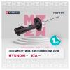 MARSHALL M8011411 Амортизатор Hyundai i30 11-; Kia Ceed 12- передний Marshall левый газовый