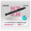 MARSHALL M8011420 M8011420_амортизатор газ. задн.!\ Chevrolet Captiva 06&gt;/Opel Antara 06&gt;
