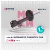 MARSHALL M8011432 Амортизатор Chery Tiggo (T11) 05- передний Marshall газовый правый