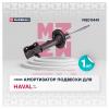 MARSHALL M8011441 Амортизатор Haval F7 19-, F7x 19- передний газовый Marshall левый