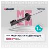 MARSHALL M8011462 Амортизатор Chery Tiggo 8 20-. Tiggo 8 Pro 21- передний газовый Marshall правый
