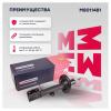 MARSHALL M8011481 M8011481_амортизатор газовый передний левый!\ Chery Tiggo 7 Pro 20&gt;