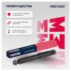 MARSHALL M8011520 M8011520_амортизатор газ. задн.!\ Hyundai Accent IV 10&gt;/i20 08&gt;/Solaris 11&gt;/Kia Rio III 11&gt;/Venga 11
