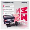 MARSHALL M8011521 Амортизатор газ. передн. лев.