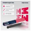 MARSHALL M8011540 M8011540_амортизатор газ. задн.!\ Hyundai ix35 09&gt;/Tucson 09&gt;/Kia Sportage III 10&gt;