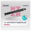 MARSHALL M8011660 M8011660_амортизатор газ. задн.!\ Mazda 6 02&gt;