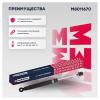 MARSHALL M8011670 Амортизатор Hyundai Santa Fe (SM) 00-06 задний Marshall газовый