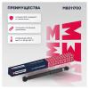 MARSHALL M8011700 M8011700_амортизатор газ. задн.!\ VW Caravelle V 03&gt;/Transporter V 03&gt;/Multivan V 03&gt;
