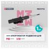MARSHALL M8011710 Амортизатор Mercedes Sprinter 06-; VW Crafter 06- передний газ. Marshall
