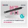 MARSHALL M8011880 Амортизатор Mitsubishi Pajero 90-00 задний Marshall газовый