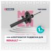 MARSHALL M8012880 Амортизатор Renault Scenic II 03- передний газовый Marshall
