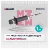 MARSHALL M8012980 Амортизатор SsangYong Rexton 02-, Kyron 05-, Actyon 05- передний Marshall газовый