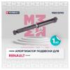 MARSHALL M8012990 Амортизатор Renault Megane II 02-09 задний (для плохих дорог) Marshall газовый