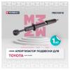 MARSHALL M8013010 Амортизатор Toyota Land Cruiser (200) 07- передний Marshall газовый