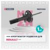MARSHALL M8013020 Амортизатор газовый передний Renault Scenic III 09- (M8013020)