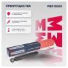MARSHALL M8013050 Амортизатор Volvo S80 II 06-, Volvo V70 III 07-, Volvo XC70 II 07- задний газовый Marshall