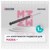 MARSHALL M8013180 M8013180_Амортизатор газ. задн. Mazda CX-5 I 11- (M8013180)