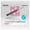 MARSHALL M8013300 M8013300_амортизатор газовый задний!\ Chery Tiggo 7 Pro 20&gt;