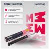 MARSHALL M8013330 Амортизатор Kia Seltos 19- задний 4WD Marshall