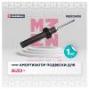 MARSHALL M8013490 Амортизатор газ. передн. Audi Q5 16- (M8013490)