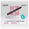 MARSHALL M8013590 Амортизатор газ. задн. Lexus LX III 07- Toyota Land Cruiser 08- (M8013590)