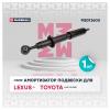 MARSHALL M8013600 Амортизатор газ. передн. Lexus LX III 07- Toyota Land Cruiser 08- (M8013600)