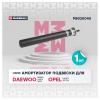MARSHALL M8020040 M8020040_амортизатор масл. передн.!\ Daewoo Espero 91&gt;/Lanos 97&gt;/Nexia 95&gt;/Sens 97&gt;/Opel Kadett 79-