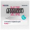 MARSHALL M8030020 Пружина подвески Ford Focus II 04- задняя Marshall