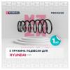 MARSHALL M8030230 Пружина подвески Hyundai Accent (ТагАЗ) 99- задняя Marshall