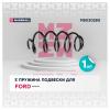 MARSHALL M8030280 Пружина подвески Ford Mondeo 00- (1.8, 2.0 + МКПП) передняя