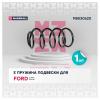 MARSHALL M8030620 Пружина подвески Ford C-Max 12-, Focus III 11- передняя Marshall