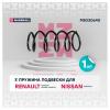 MARSHALL M8030640 Пружина подвески Nissan Kubistar 03-; Renault Kangoo 97-, Grand Kangoo 97- передняя Marshall