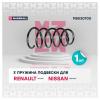 MARSHALL M8030700 Пружина подвески Renault Duster 10-; Nissan Terrano 14- задняя 4 x 4 Marshall