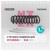 MARSHALL M8030840 Пружина подвески Hyundai ix35 10-; Kia Sportage 10- задняя Marshall