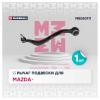 MARSHALL M8050111 M8050111_рычаг подвески передн. лев.!\ Mazda 6 02&gt;