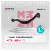 MARSHALL M8050202 Рычаг Mitsubishi Eclipse 91-, Galant 92- передний Marshall правый