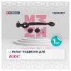 MARSHALL M8050221 Рычаг Audi 100 90-/A6 94- передней Marshall левый